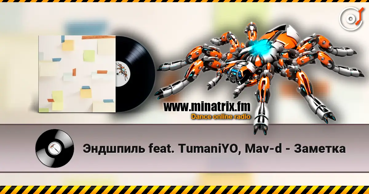 Эндшпиль feat. TumaniYO, Mav-d - Заметка жоғары сапада онлайн тыңдау | Minatrix.FM
