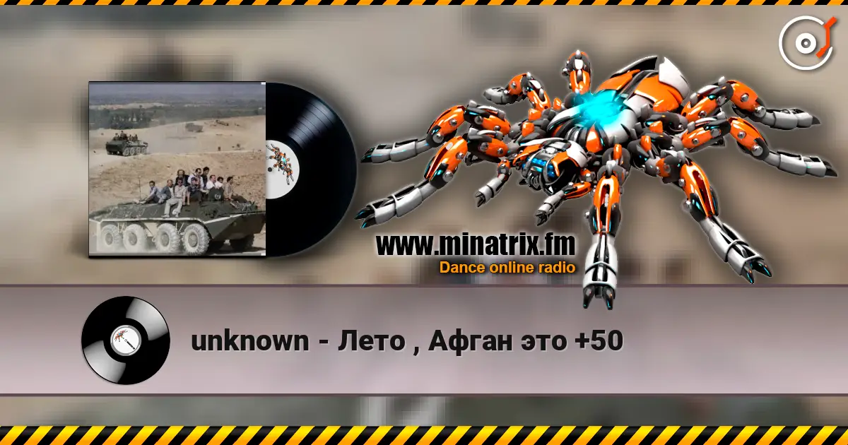 unknown - Лето , Афган это +50 жоғары сапада онлайн тыңдау | Minatrix.FM