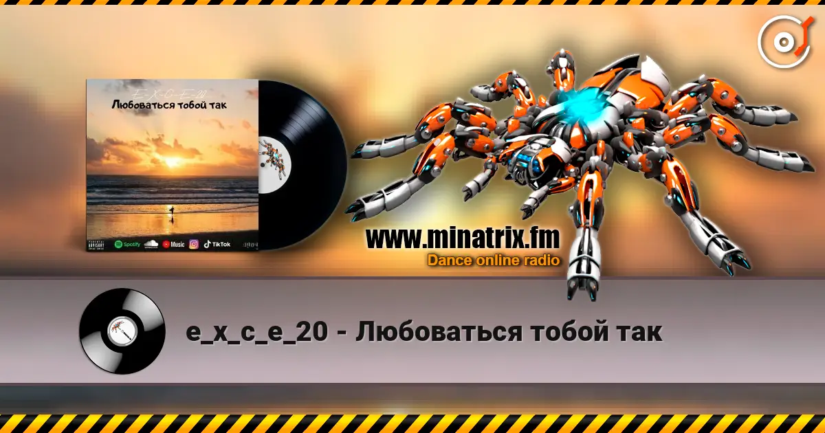 e_x_c_e_20 - Любоваться тобой так жоғары сапада онлайн тыңдау | Minatrix.FM