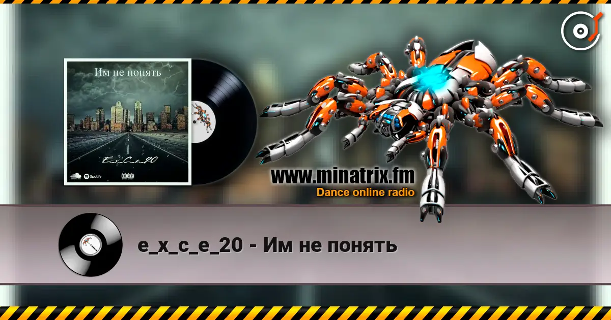 e_x_c_e_20 - Им не понять жоғары сапада онлайн тыңдау | Minatrix.FM
