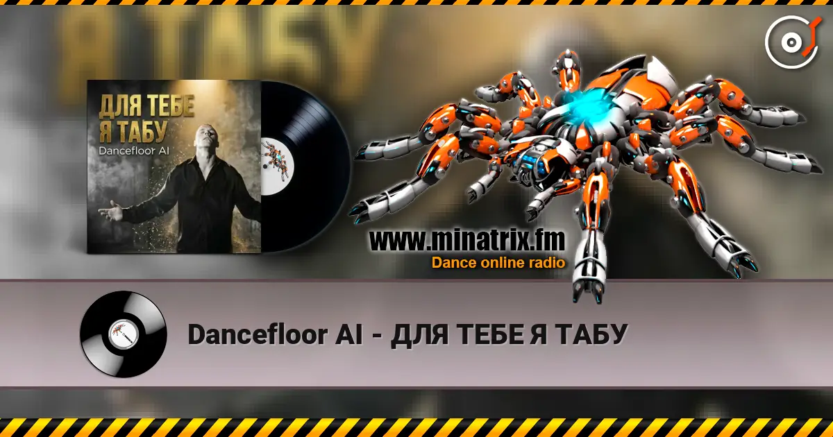 Dancefloor AI - ДЛЯ ТЕБЕ Я ТАБУ жоғары сапада онлайн тыңдау | Minatrix.FM