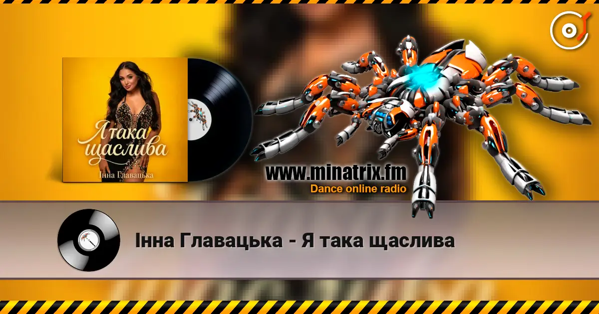Інна Главацька - Я така щаслива жоғары сапада онлайн тыңдау | Minatrix.FM