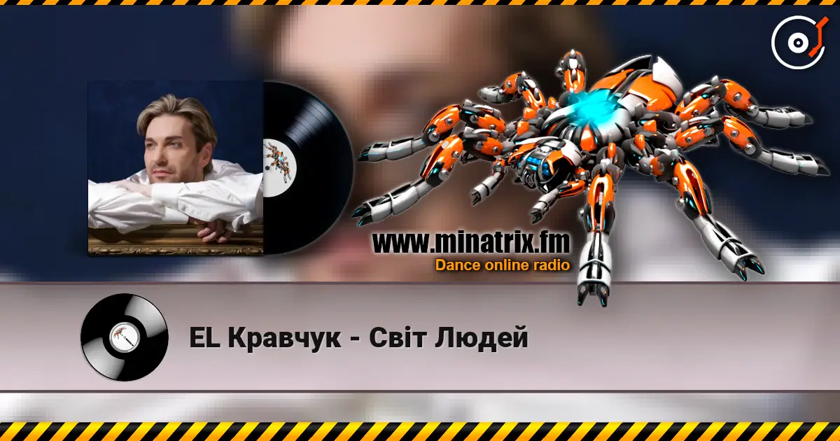 EL Кравчук - Світ Людей жоғары сапада онлайн тыңдау | Minatrix.FM