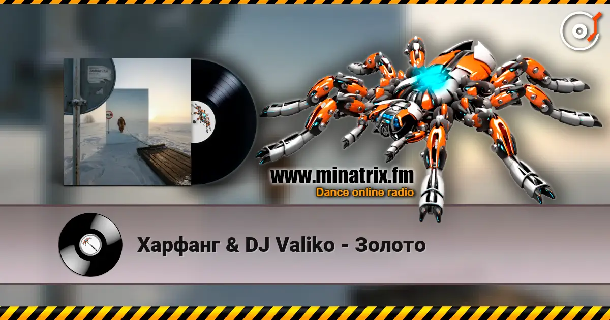 Харфанг & DJ Valiko - Золото жоғары сапада онлайн тыңдау | Minatrix.FM