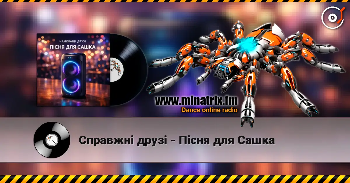Справжні друзі - Пісня для Сашка жоғары сапада онлайн тыңдау | Minatrix.FM