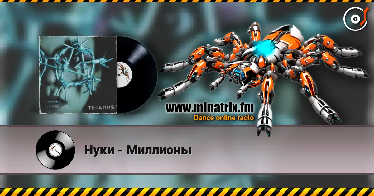 Нуки - Миллионы жоғары сапада онлайн тыңдау | Minatrix.FM