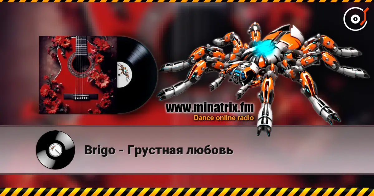 Brigo - Грустная любовь жоғары сапада онлайн тыңдау | Minatrix.FM