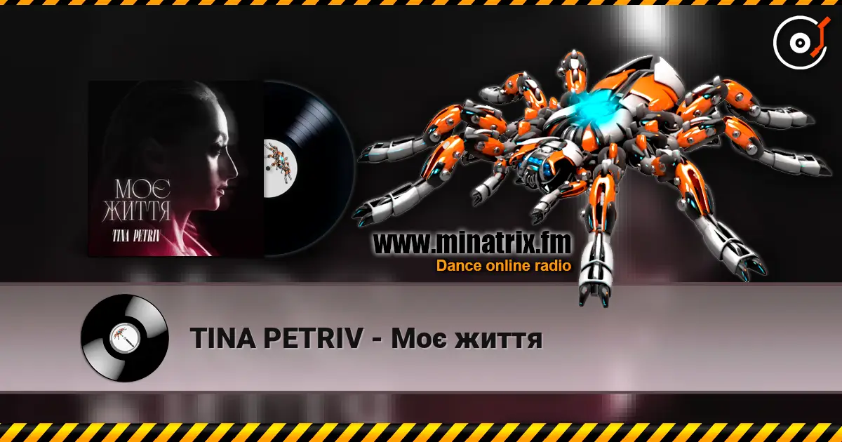 TINA PETRIV - Моє життя жоғары сапада онлайн тыңдау | Minatrix.FM