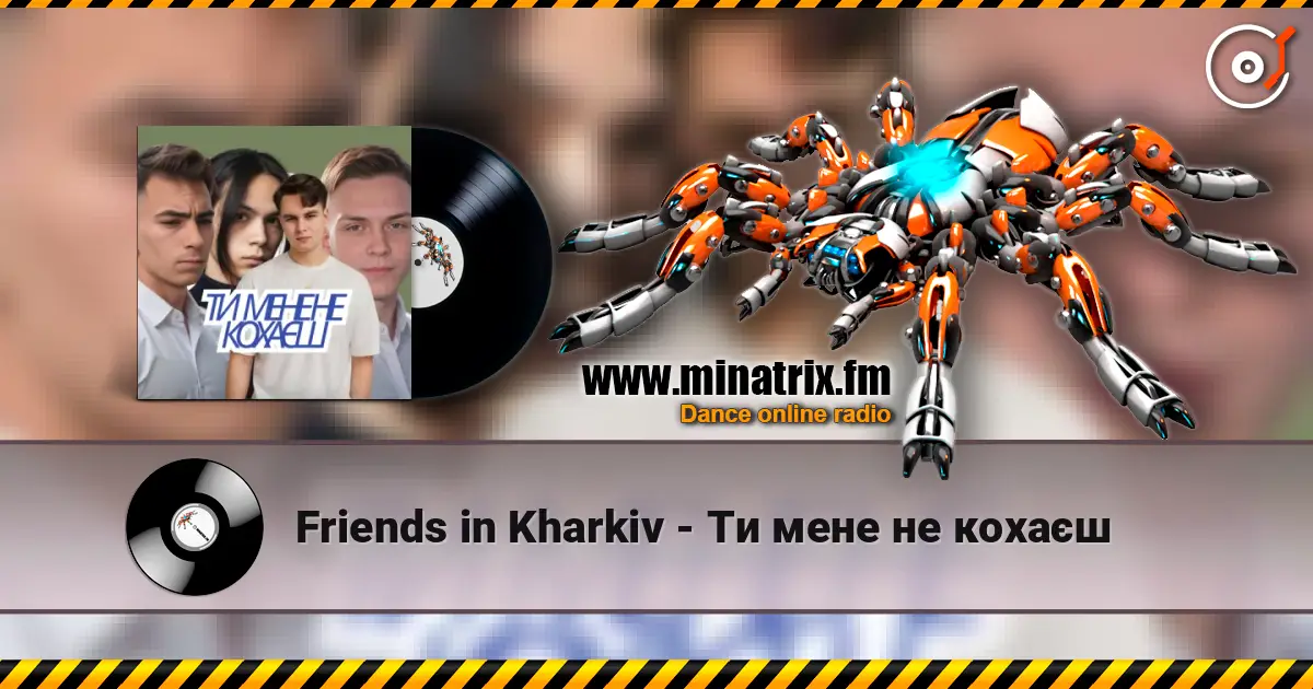 Friends in Kharkiv - Ти мене не кохаєш жоғары сапада онлайн тыңдау | Minatrix.FM