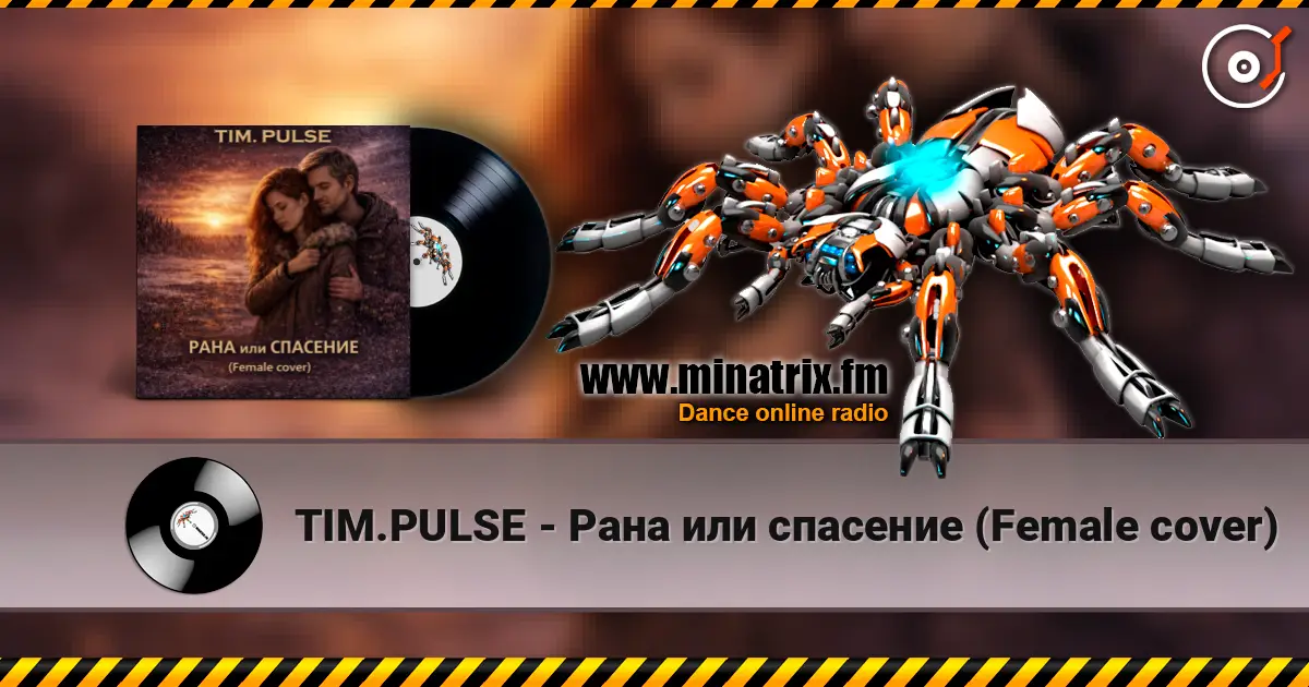 TIM.PULSE - Рана или спасение (Female cover) жоғары сапада онлайн тыңдау | Minatrix.FM