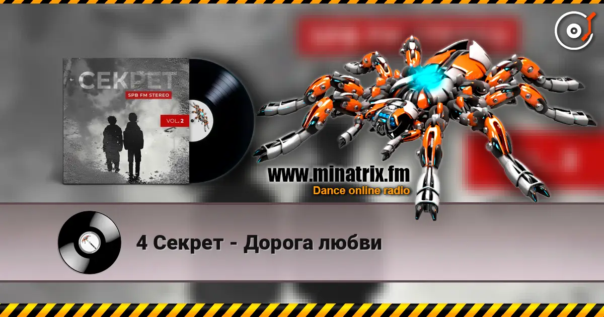 4 Секрет - Дорога любви жоғары сапада онлайн тыңдау | Minatrix.FM