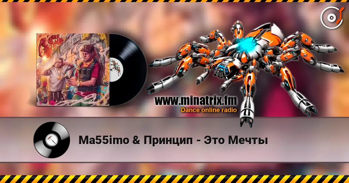 Ma55imo & Принцип - Это Мечты жоғары сапада онлайн тыңдау | Minatrix.FM