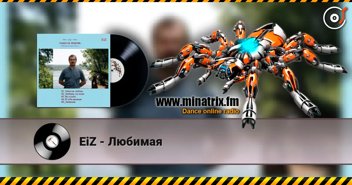 EiZ - Любимая жоғары сапада онлайн тыңдау | Minatrix.FM