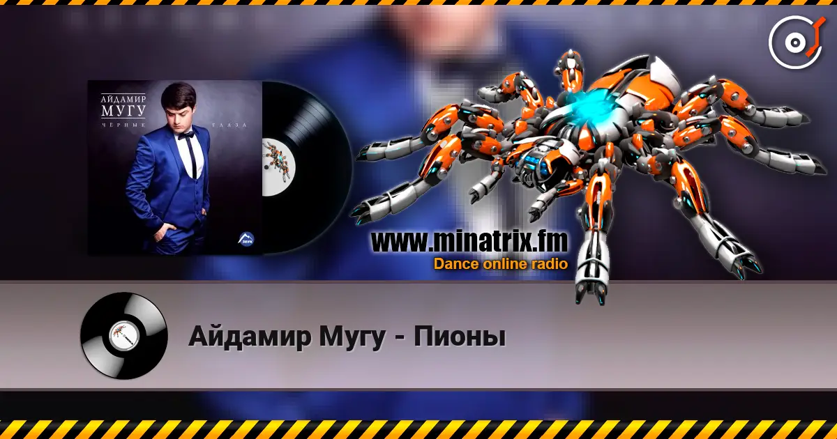 Айдамир Мугу - Пионы жоғары сапада онлайн тыңдау | Minatrix.FM