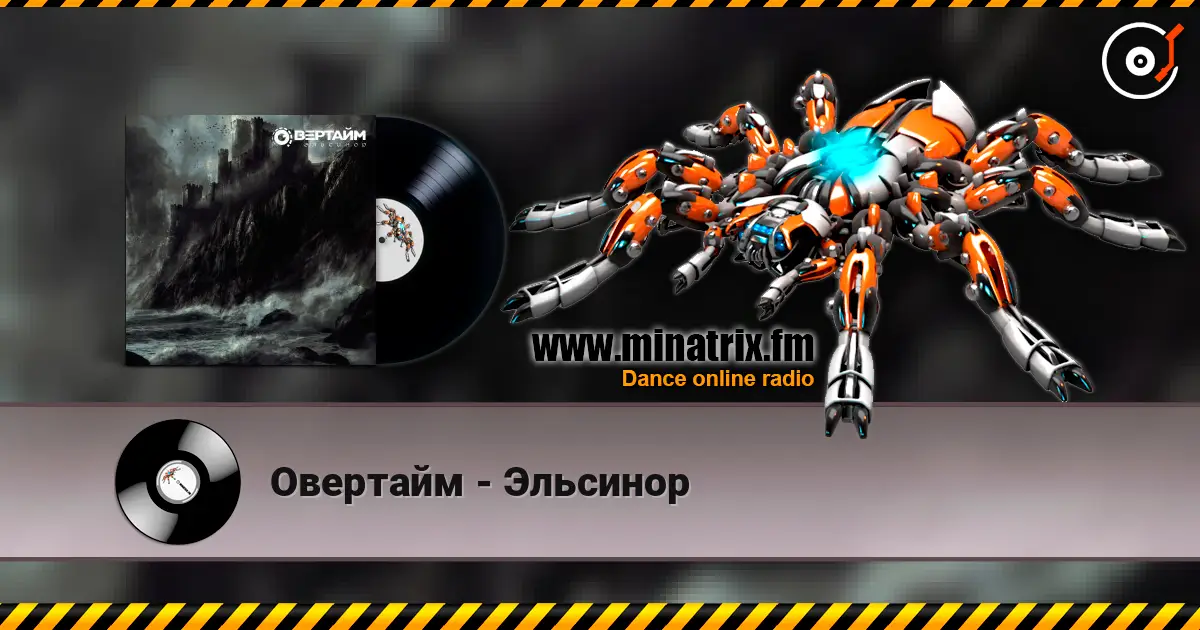 Овертайм - Эльсинор жоғары сапада онлайн тыңдау | Minatrix.FM