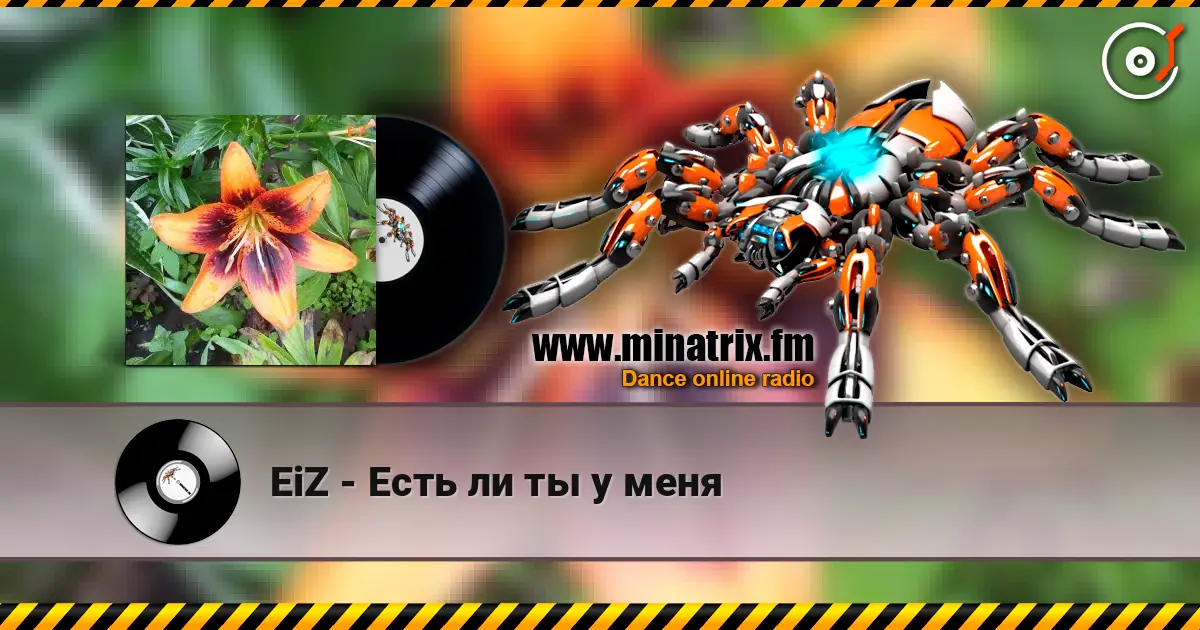 EiZ - Есть ли ты у меня жоғары сапада онлайн тыңдау | Minatrix.FM
