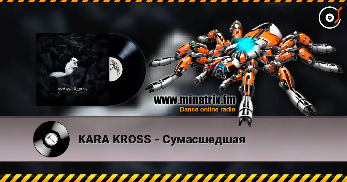 KARA KROSS - Сумасшедшая жоғары сапада онлайн тыңдау | Minatrix.FM