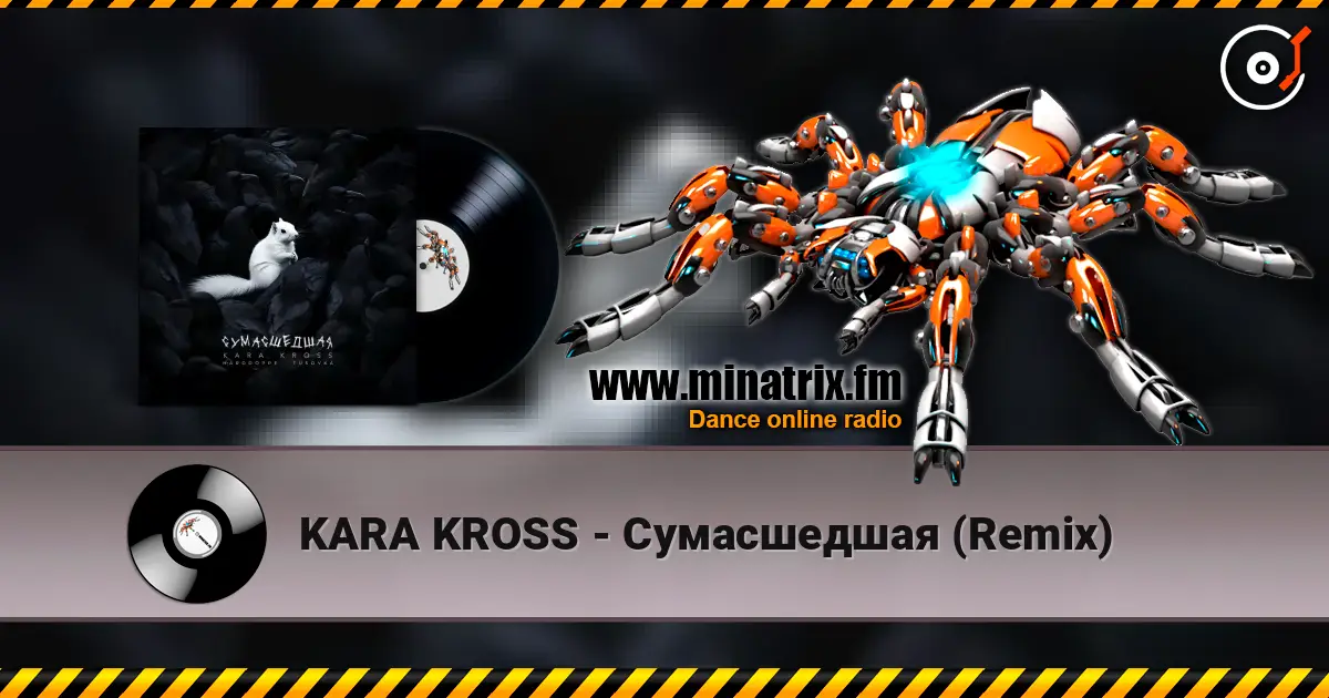 KARA KROSS - Сумасшедшая (Remix) жоғары сапада онлайн тыңдау | Minatrix.FM