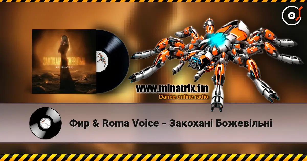 Фир & Roma Voice - Закохані Божевільні жоғары сапада онлайн тыңдау | Minatrix.FM