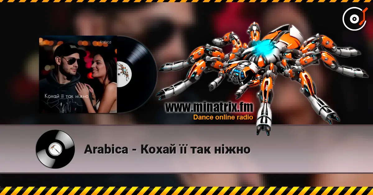 Arabica - Кохай її так ніжно жоғары сапада онлайн тыңдау | Minatrix.FM