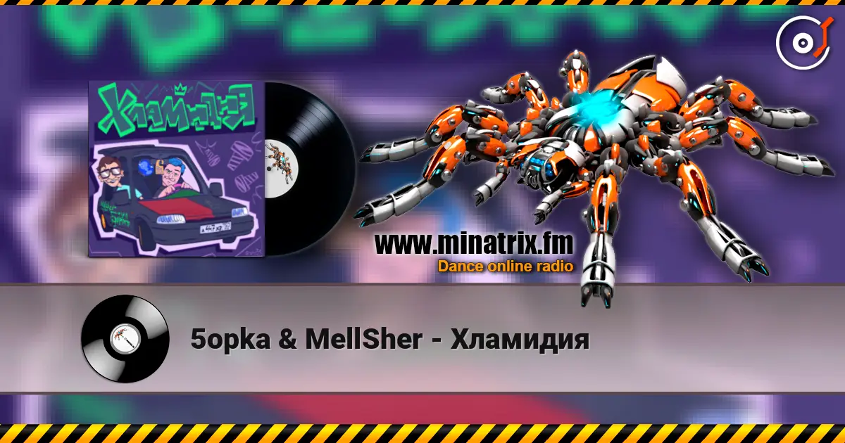 5opka & MellSher - Хламидия жоғары сапада онлайн тыңдау | Minatrix.FM