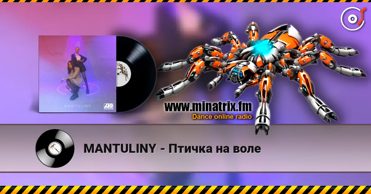 MANTULINY - Птичка на воле listen online in high quality | Minatrix.FM