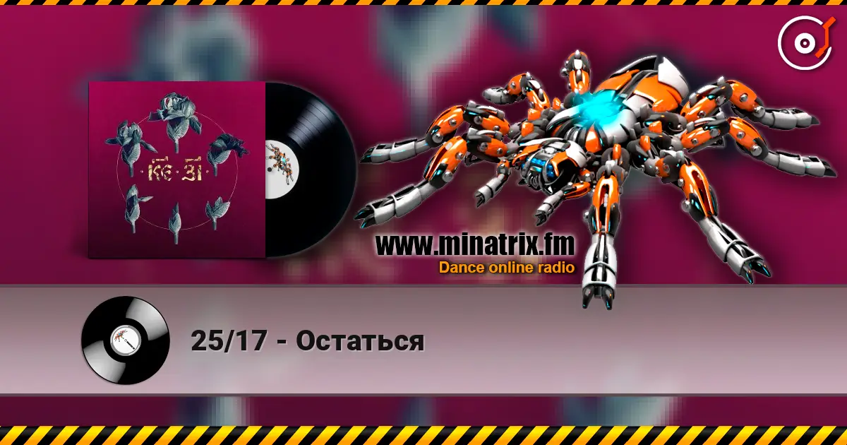 25/17 - Остаться жоғары сапада онлайн тыңдау | Minatrix.FM