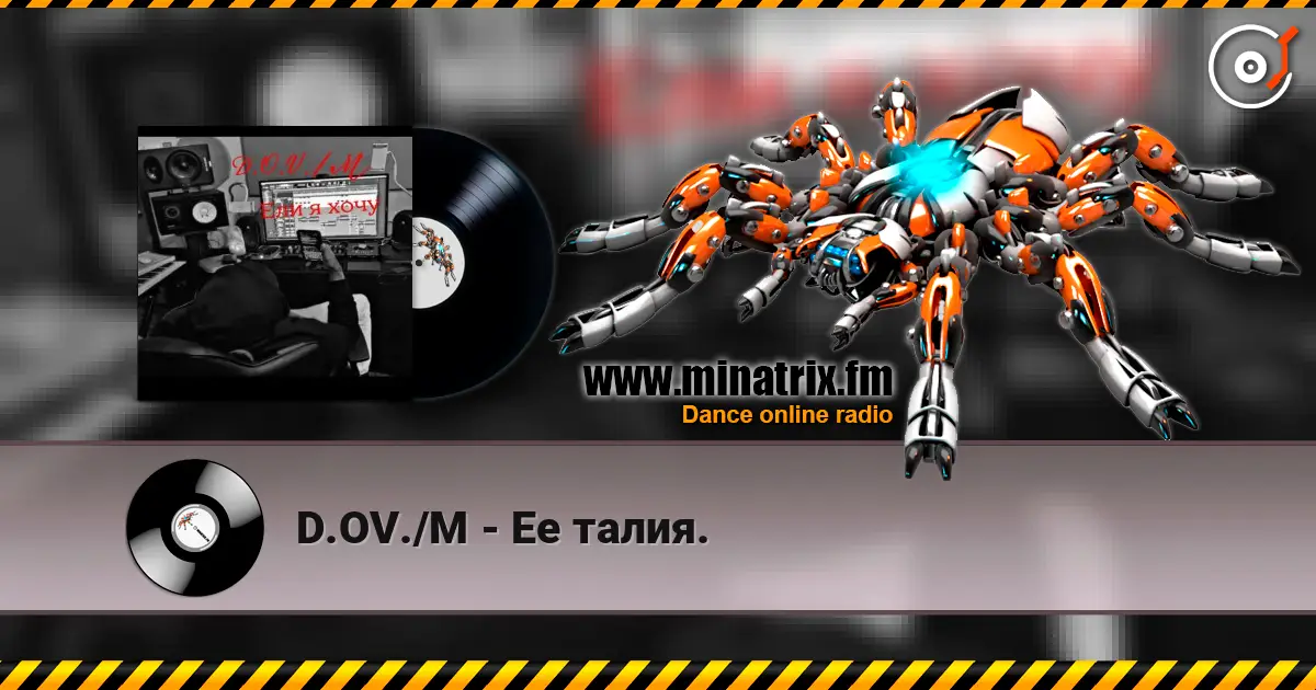 D.OV./M - Ее талия. жоғары сапада онлайн тыңдау | Minatrix.FM