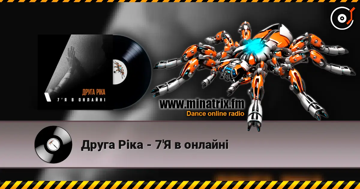 Друга Ріка - 7'Я в онлайні жоғары сапада онлайн тыңдау | Minatrix.FM