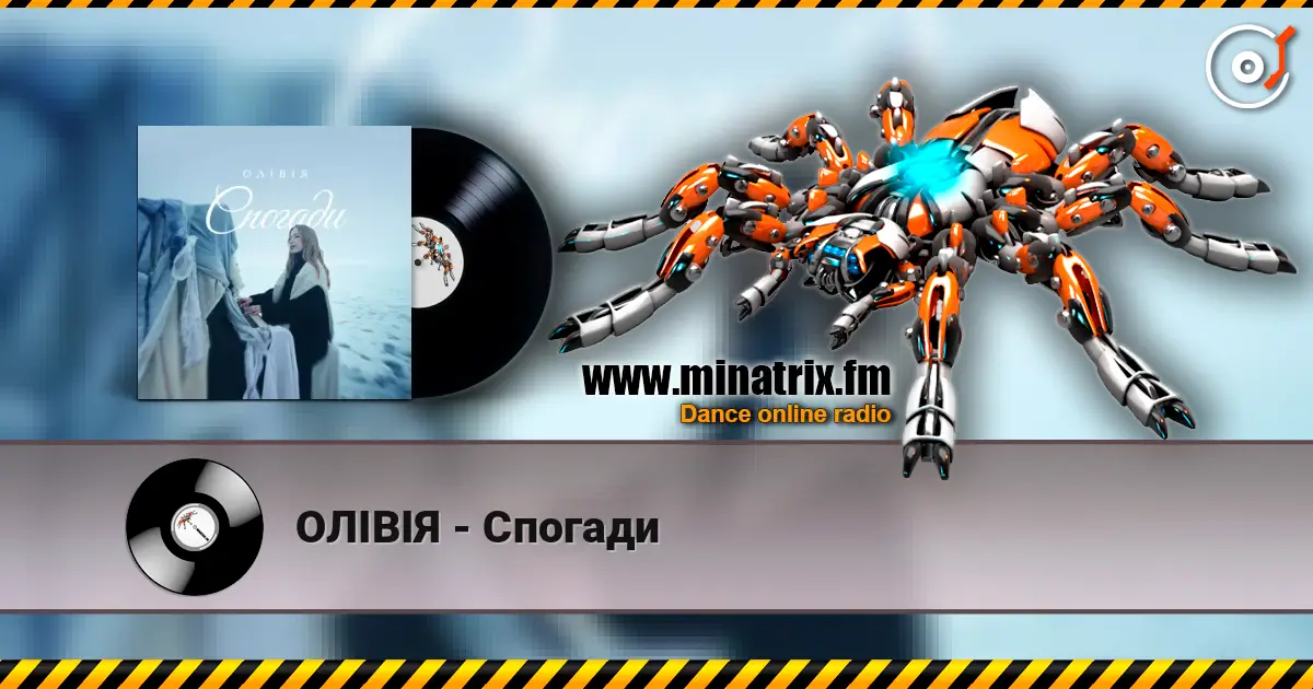 ОЛІВІЯ - Спогади жоғары сапада онлайн тыңдау | Minatrix.FM