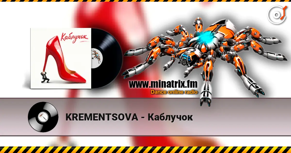KREMENTSOVA - Каблучок жоғары сапада онлайн тыңдау | Minatrix.FM