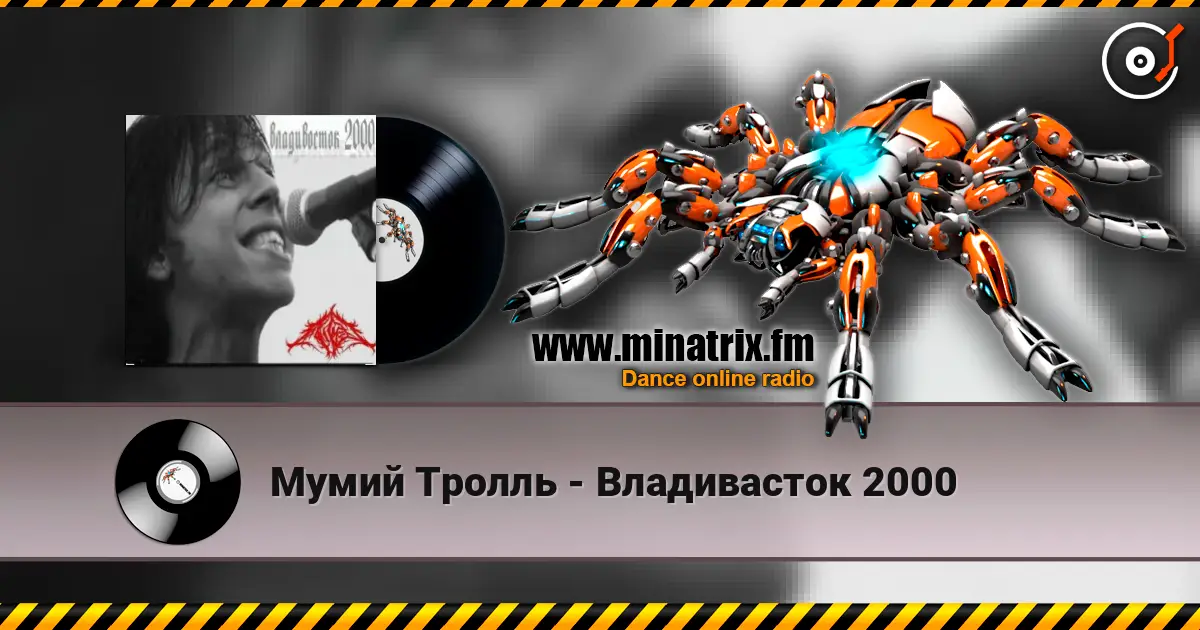 Мумий Тролль - Владивасток 2000 жоғары сапада онлайн тыңдау | Minatrix.FM