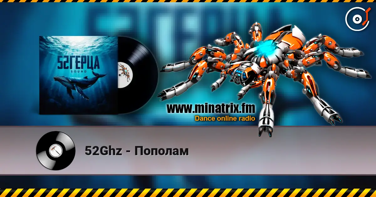 52Ghz - Пополам жоғары сапада онлайн тыңдау | Minatrix.FM