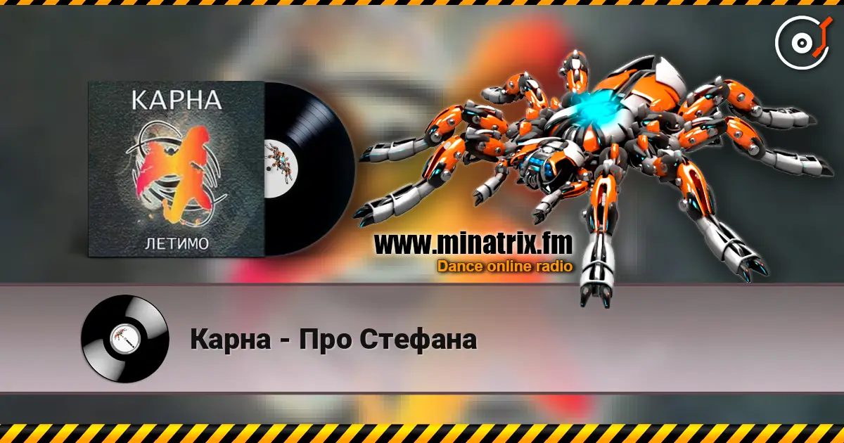 Карна - Про Стефана жоғары сапада онлайн тыңдау | Minatrix.FM