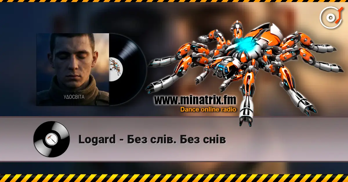 Logard - Без слів. Без снів жоғары сапада онлайн тыңдау | Minatrix.FM