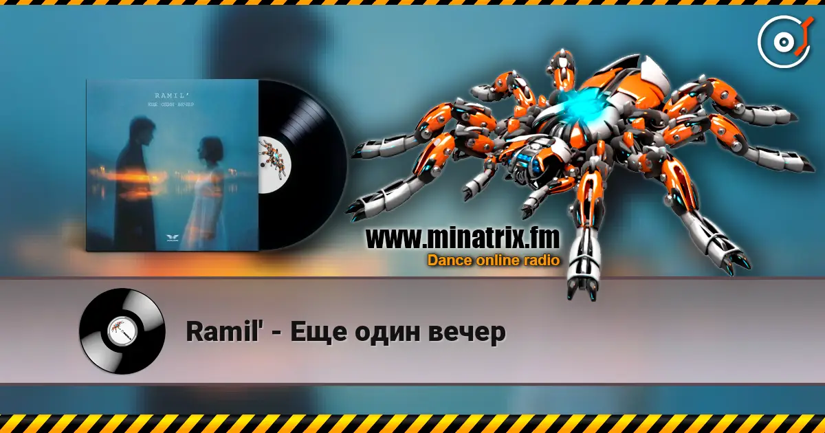 Ramil' - Еще один вечер жоғары сапада онлайн тыңдау | Minatrix.FM