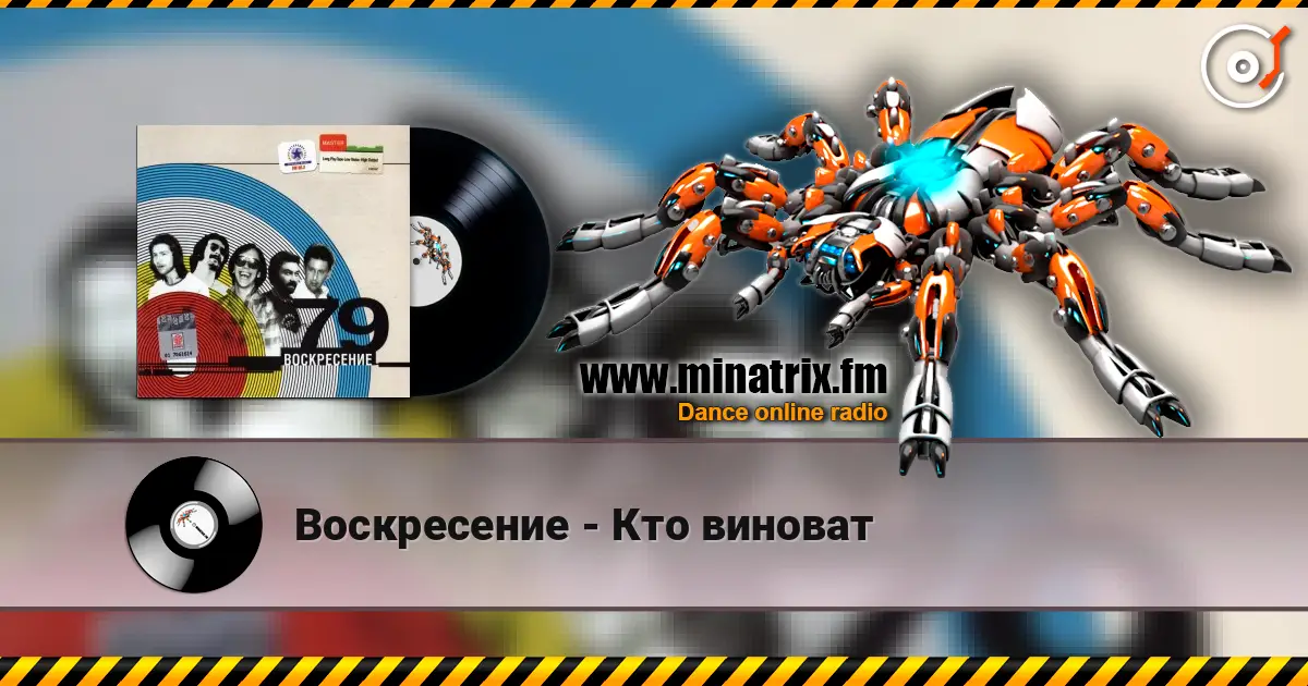 Воскресение - Кто виноват жоғары сапада онлайн тыңдау | Minatrix.FM