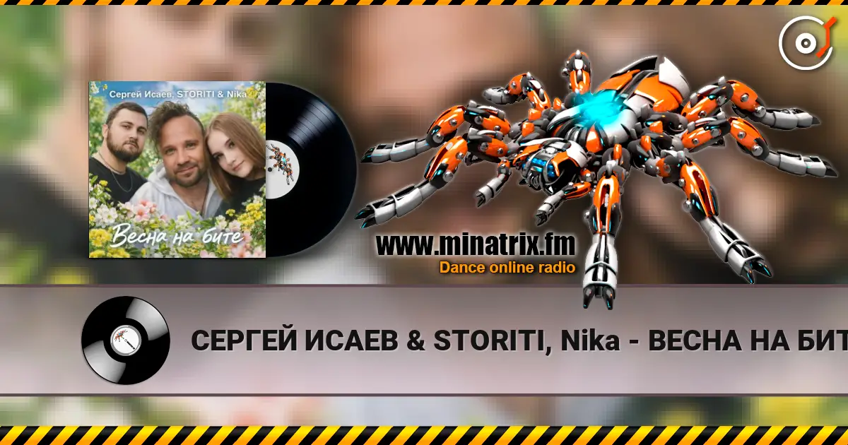 СЕРГЕЙ ИСАЕВ & STORITI, Nika - ВЕСНА НА БИТЕ жоғары сапада онлайн тыңдау | Minatrix.FM