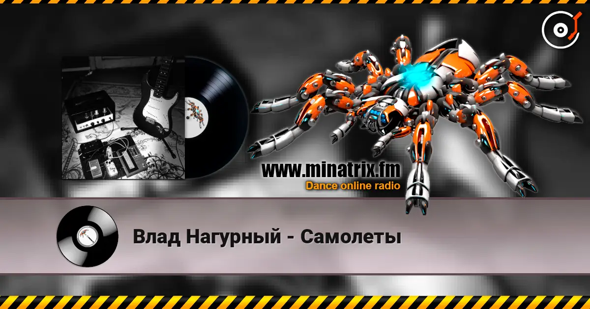 Влад Нагурный - Самолеты жоғары сапада онлайн тыңдау | Minatrix.FM
