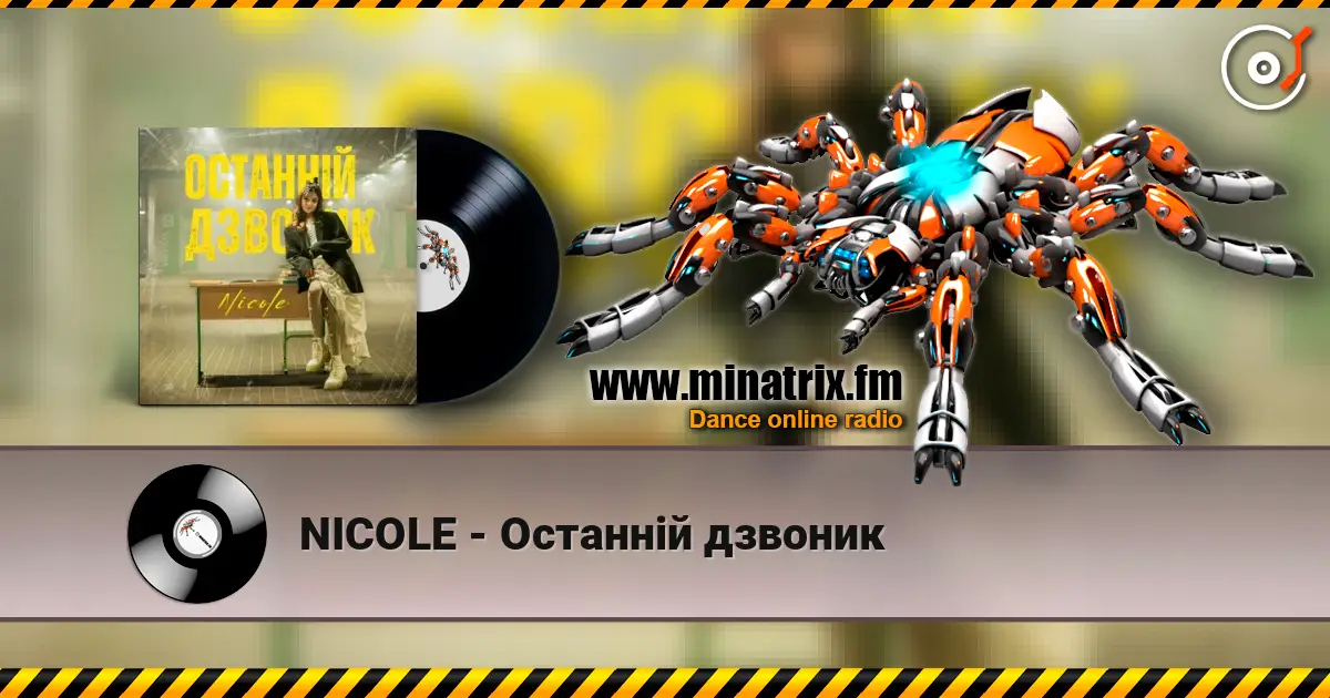 NICOLE - Останній дзвоник жоғары сапада онлайн тыңдау | Minatrix.FM