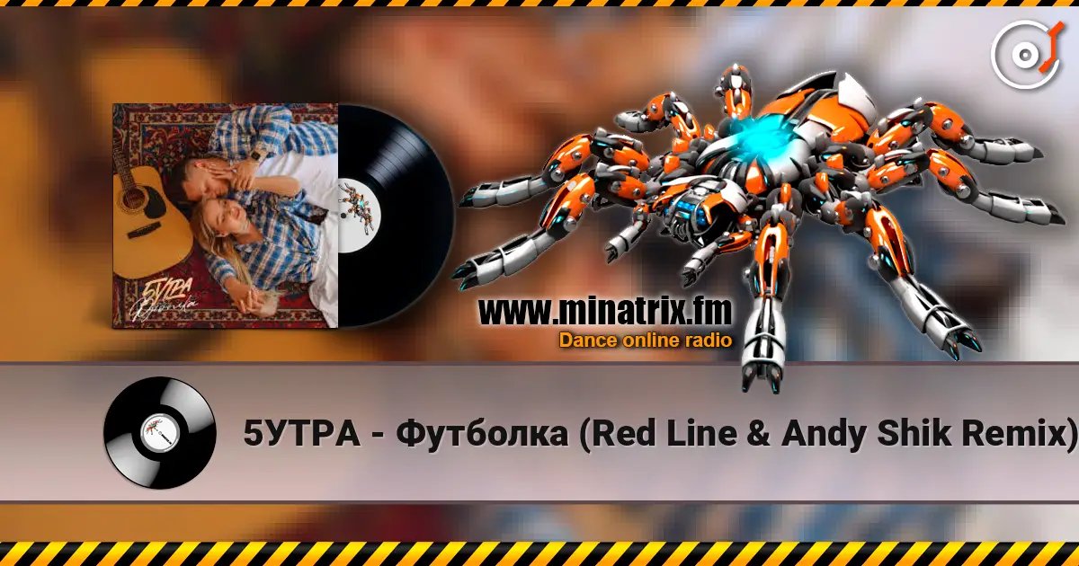 5УТРА - Футболка (Red Line & Andy Shik Remix) жоғары сапада онлайн тыңдау | Minatrix.FM