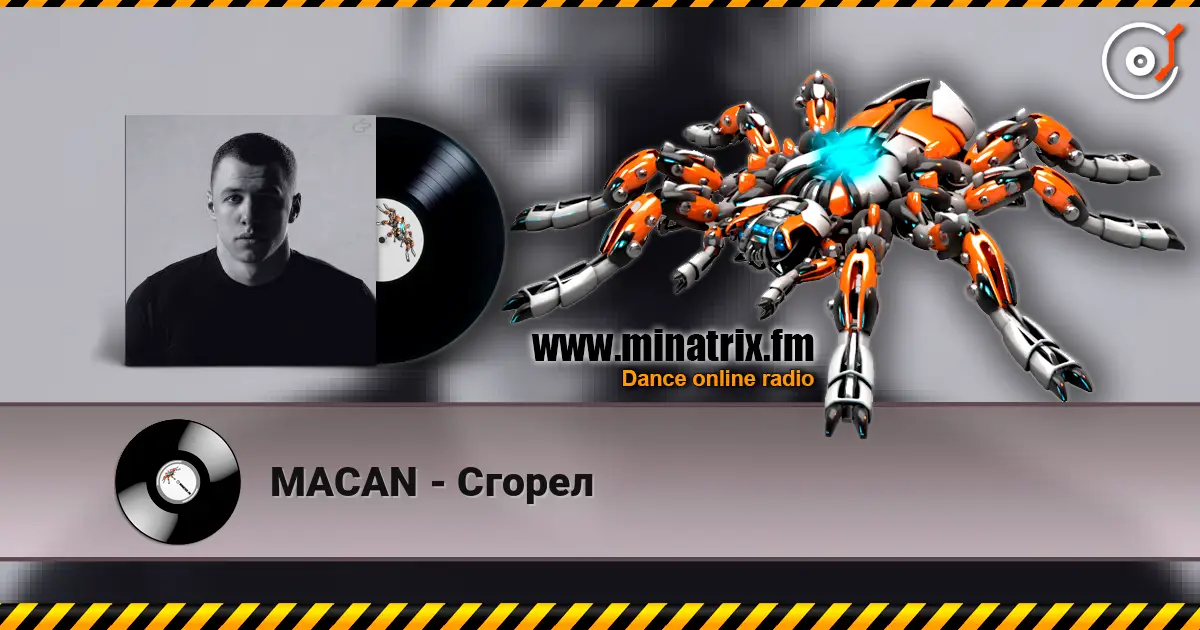 MACAN - Сгорел жоғары сапада онлайн тыңдау | Minatrix.FM