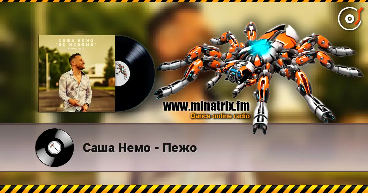 Саша Немо - Пежо жоғары сапада онлайн тыңдау | Minatrix.FM
