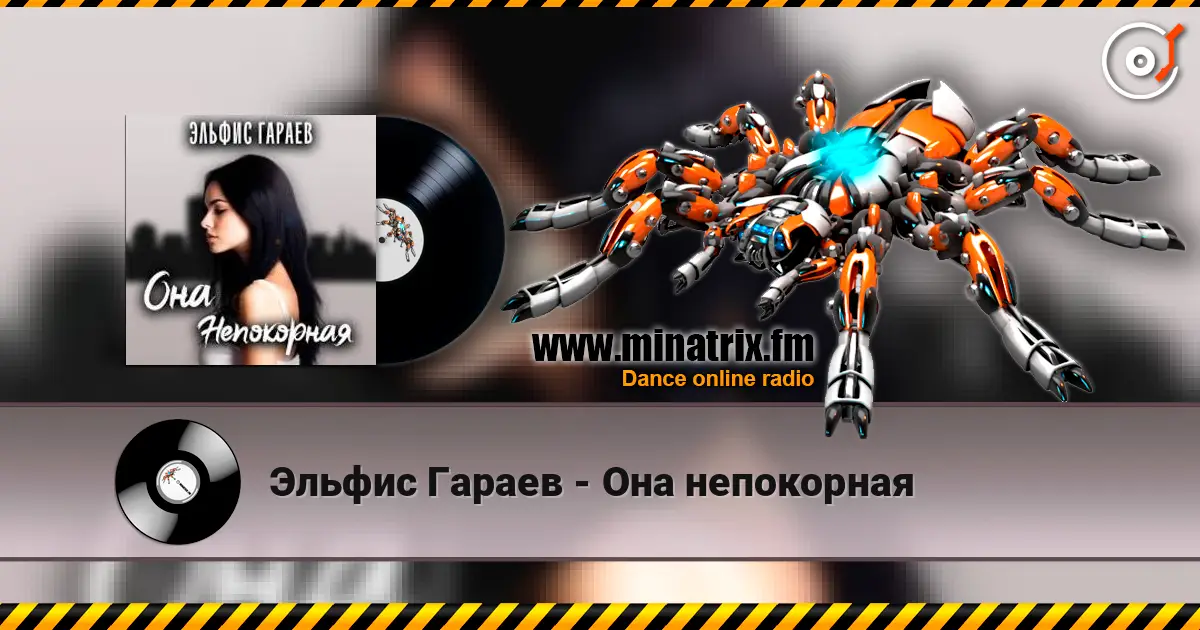 Эльфис Гараев - Она непокорная жоғары сапада онлайн тыңдау | Minatrix.FM