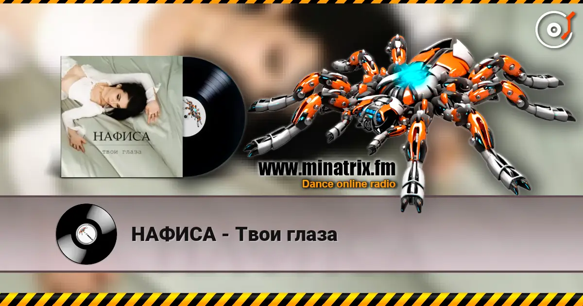 НАФИСА - Твои глаза жоғары сапада онлайн тыңдау | Minatrix.FM