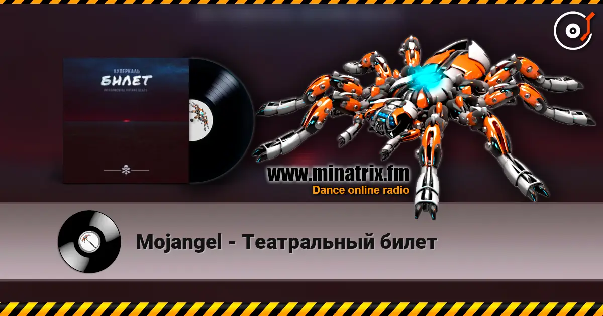 Mojangel - Театральный билет жоғары сапада онлайн тыңдау | Minatrix.FM