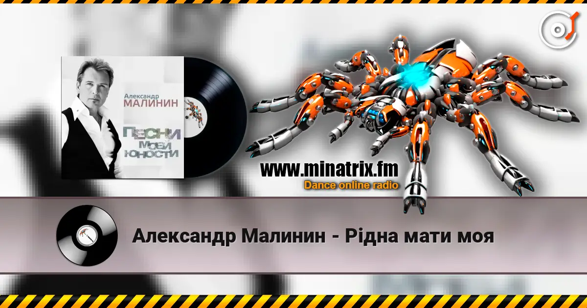 Александр Малинин - Рiдна мати моя жоғары сапада онлайн тыңдау | Minatrix.FM