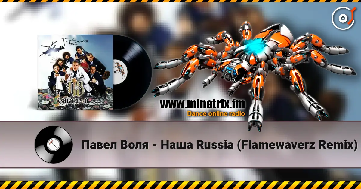Павел Воля - Наша Russia (Flamewaverz Remix) жоғары сапада онлайн тыңдау | Minatrix.FM