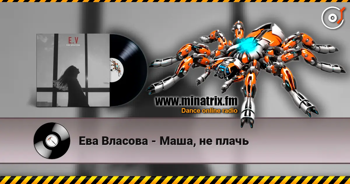 Ева Власова - Маша, не плачь жоғары сапада онлайн тыңдау | Minatrix.FM
