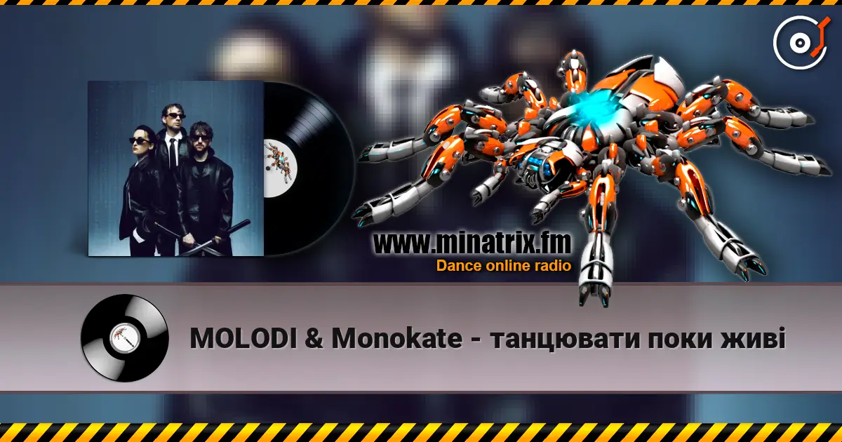 MOLODI & Monokate - танцювати поки живі жоғары сапада онлайн тыңдау | Minatrix.FM